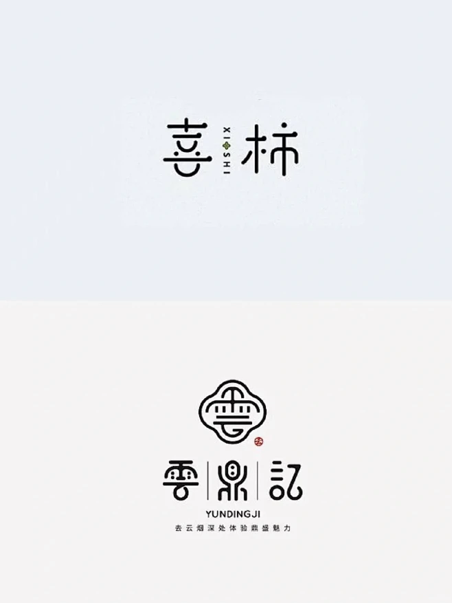 中国风禅意古风文字logo设计。中国风l...