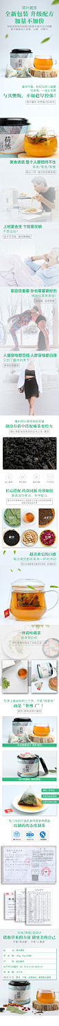 详情页 组合茶 茶叶 养生茶 荷叶 黑茶 电商