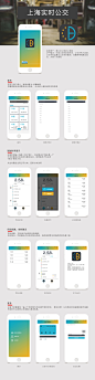 上海公交实时版APP redesign