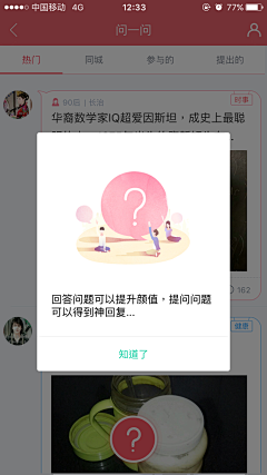 设计师冰山采集到APP｜弹出窗