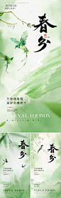 源文件下载【春分节气海报系列】编号：37750029377822744
