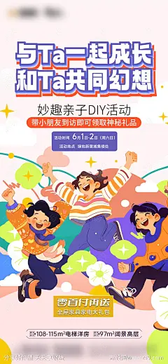 儿童亲子拓展活动海报-源文件-志设网-zs9.com