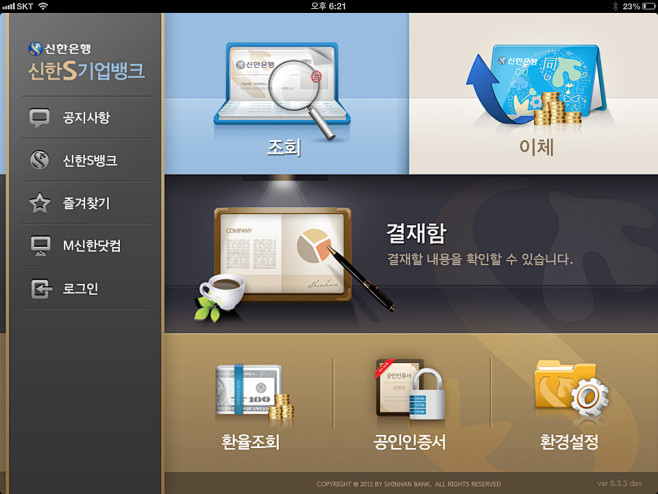 新韩银行应用程序iPad界面设计，来源自...