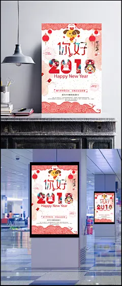 你好2018年中国风恭贺新春海报