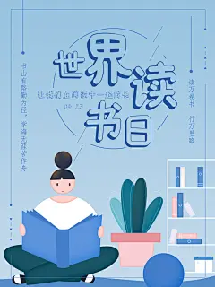 学无尽世界读书日设计海报