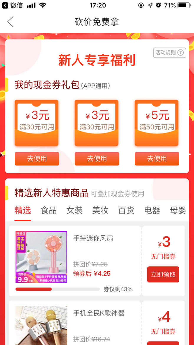 拼多多新人福利