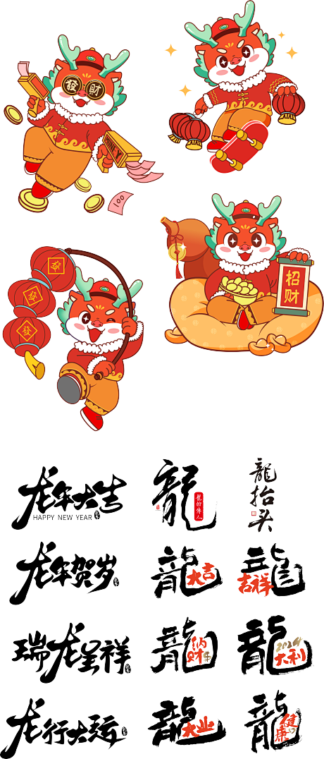 新春龙年卡通拟人龙IP形象设计-源文件