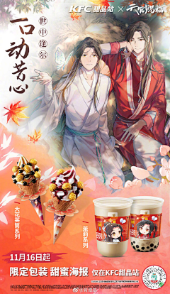 无糖饼干🍪采集到Ip联名海报