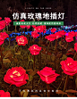 太阳能插地led仿真花灯玫瑰花郁金香灯花园灯户外防水装饰芦苇灯-淘宝网