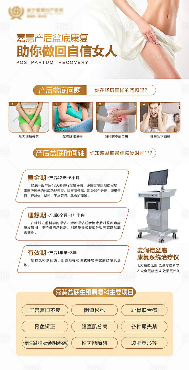 盆底康复海报-源文件
