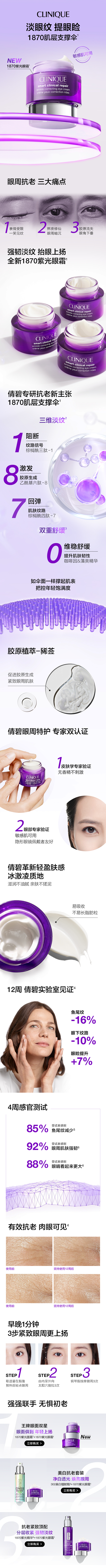 【立即抢购】倩碧紫光1870眼霜三胜肽眼...