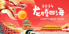应断悲喜自饮采集到龙年【源文件design006.com】