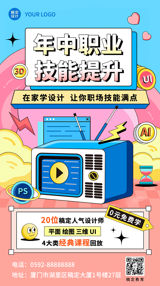 技能培训班训练营拓客引流招生插画手机海报