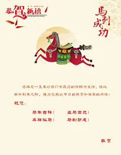新2014马年贺卡精美psd