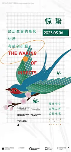 源文件下载【享设计】搜索编号：92050014858684414【惊蛰海报】