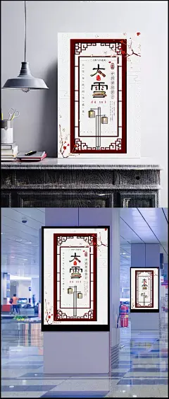 大雪节气传统中式风格海报图片|PSD素材,文化艺术,书画文字,大雪,二十四节气,节气,海报,中式风格,水墨画