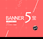 Banner-5宝