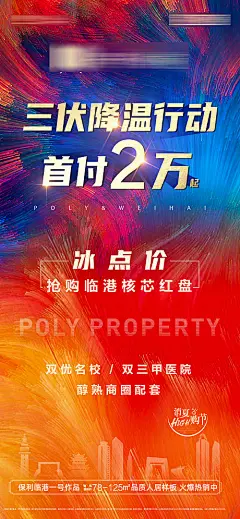 地产热销首付冰点价单图海报-享设计