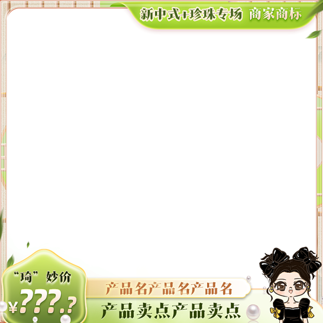 新中式主图