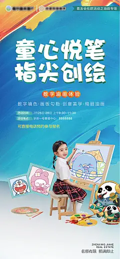房地产儿童活动专场海报宣传-源文件