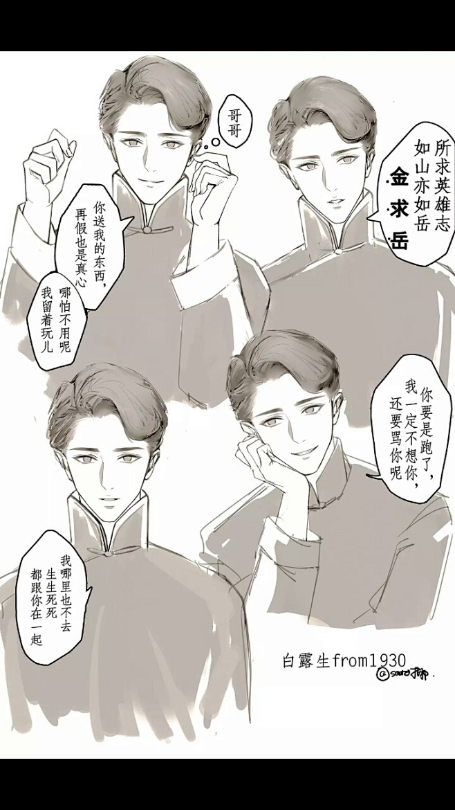 1930来的先生