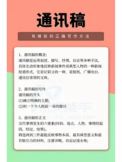 通讯稿有哪些的正确写作方法❗❓