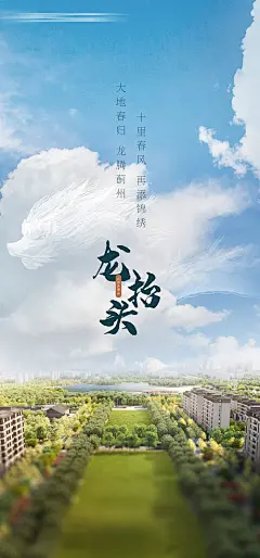 海报 地产 中国传统节日 龙抬头 二月二 天空 城市 龙