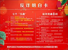 反诈明白卡 【酷图网】电信诈骗,电信诈骗展板,电信诈骗海报,电信网络诈骗,防电信诈骗,防范电信诈骗,网络诈骗,警惕电信诈骗,打击电信诈骗,防诈骗,海报,漫画,挂图,展板,诈骗,反诈骗,电信诈骗宣传,十个凡是,六个一律,预防网络诈骗,诈骗手段揭秘,防诈骗展板,防诈骗海报,知识,常识,宣传栏,防范网络诈骗,谨防电信诈骗,