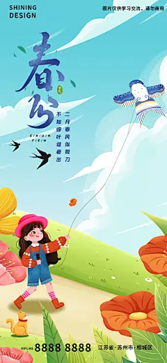 海报 二十四节气 春分 简约 插画