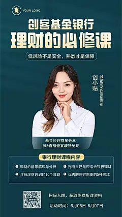 银行理财必修课手机海报