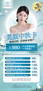 医美中秋卡项海报