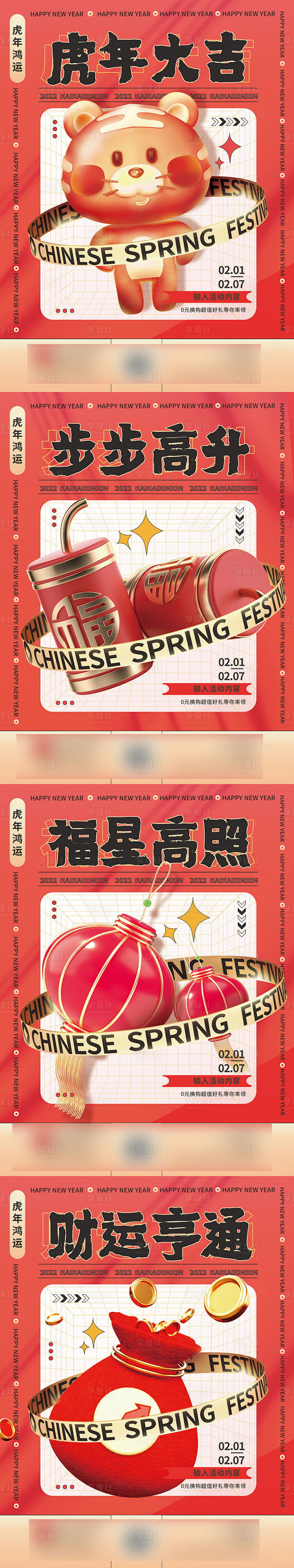 创意新年春节虎年营销活动系列海报-源文件