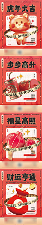 创意新年春节虎年营销活动系列海报-源文件
