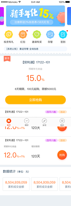 屋卡啦卡采集到APP界面