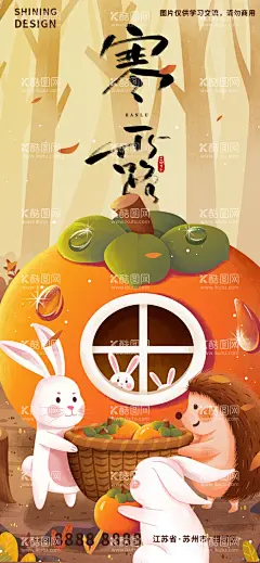 寒露海报柿子手绘  - 源文件下载【酷图网】寒露,柿子,卡通,手绘,插画,海报