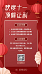 中秋国庆促销活动手机海报