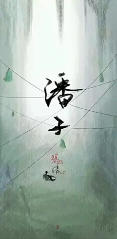 盗墓笔记手写壁纸