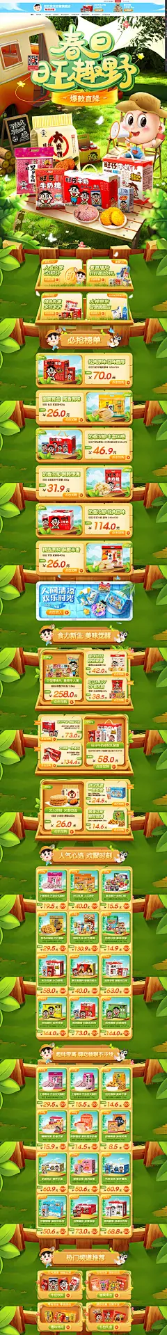 @柒个李 采集-旺旺京东自营旗舰店