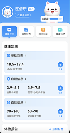 1LjwJypm采集到健康医疗app