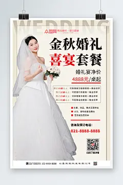 简约酒店喜宴套餐宣传人物海报