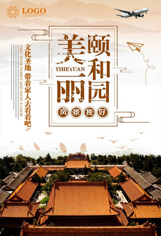 中国北京北京美食北京招聘北京旅行社北京旅颐和园海报mt2i5xoqfv3