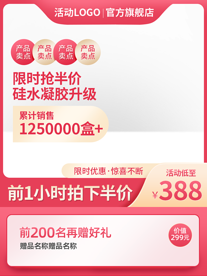 红色主图促销主图国潮模板