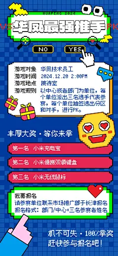 最强推手游戏海报