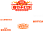 2024-淘宝春节不打烊PNG LOGO