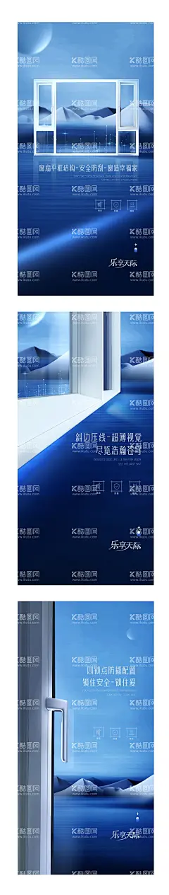 门窗创意海报  - 源文件下载【酷图网】海报,门窗,高品质,创意,新品,新春,