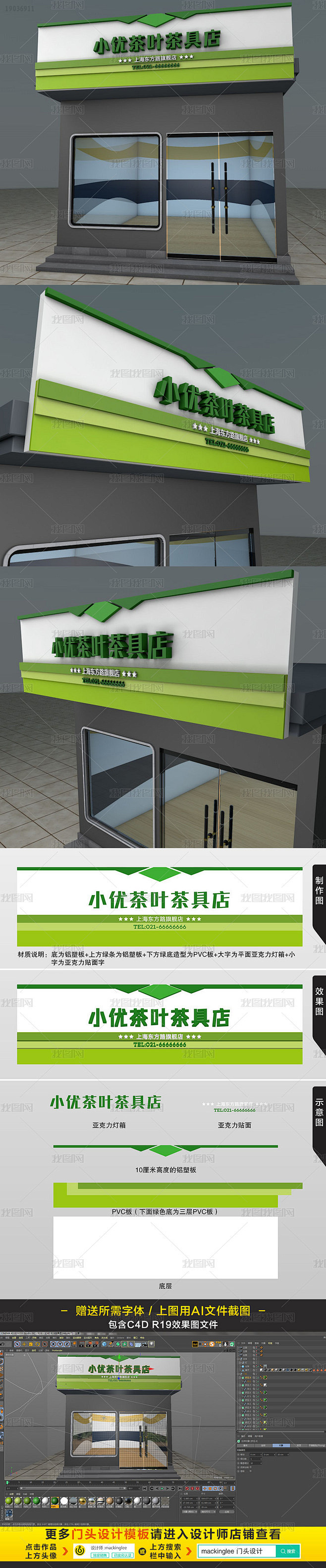 绿色高档连锁茶叶茶具店茶馆门头设计模板