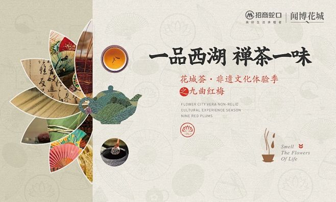 招商·闻博花城：绽放生活的花香