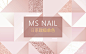 MS.NAIL美甲美睫皮肤管理中心团购
