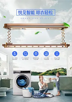 智能电动晾衣架-无线/海报/banner