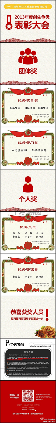 Lucy采集到表彰